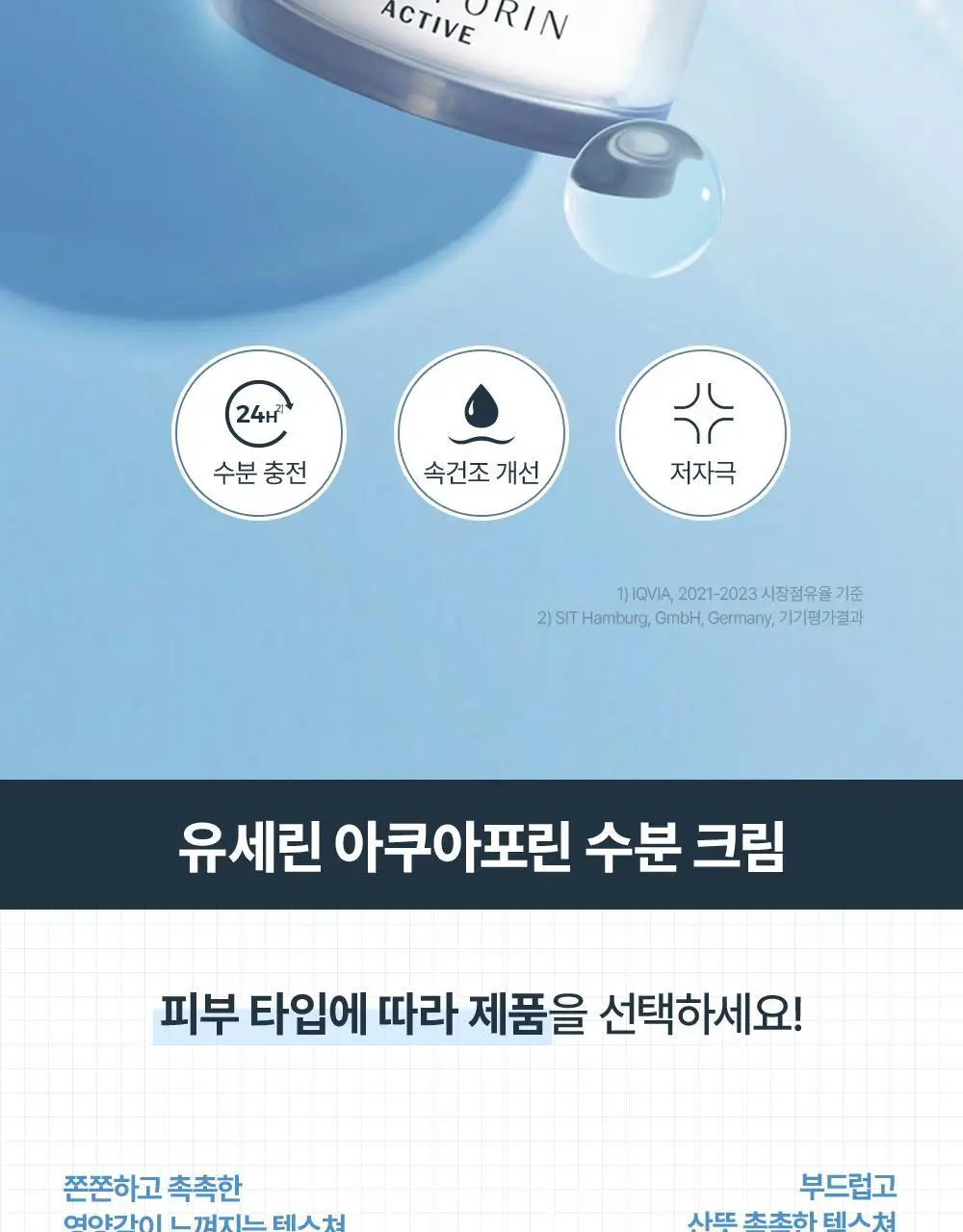 [수분크림1+1] 유세린 아쿠아포린 액티브 리치크림 건성피부용 50ml 상세페이지 2